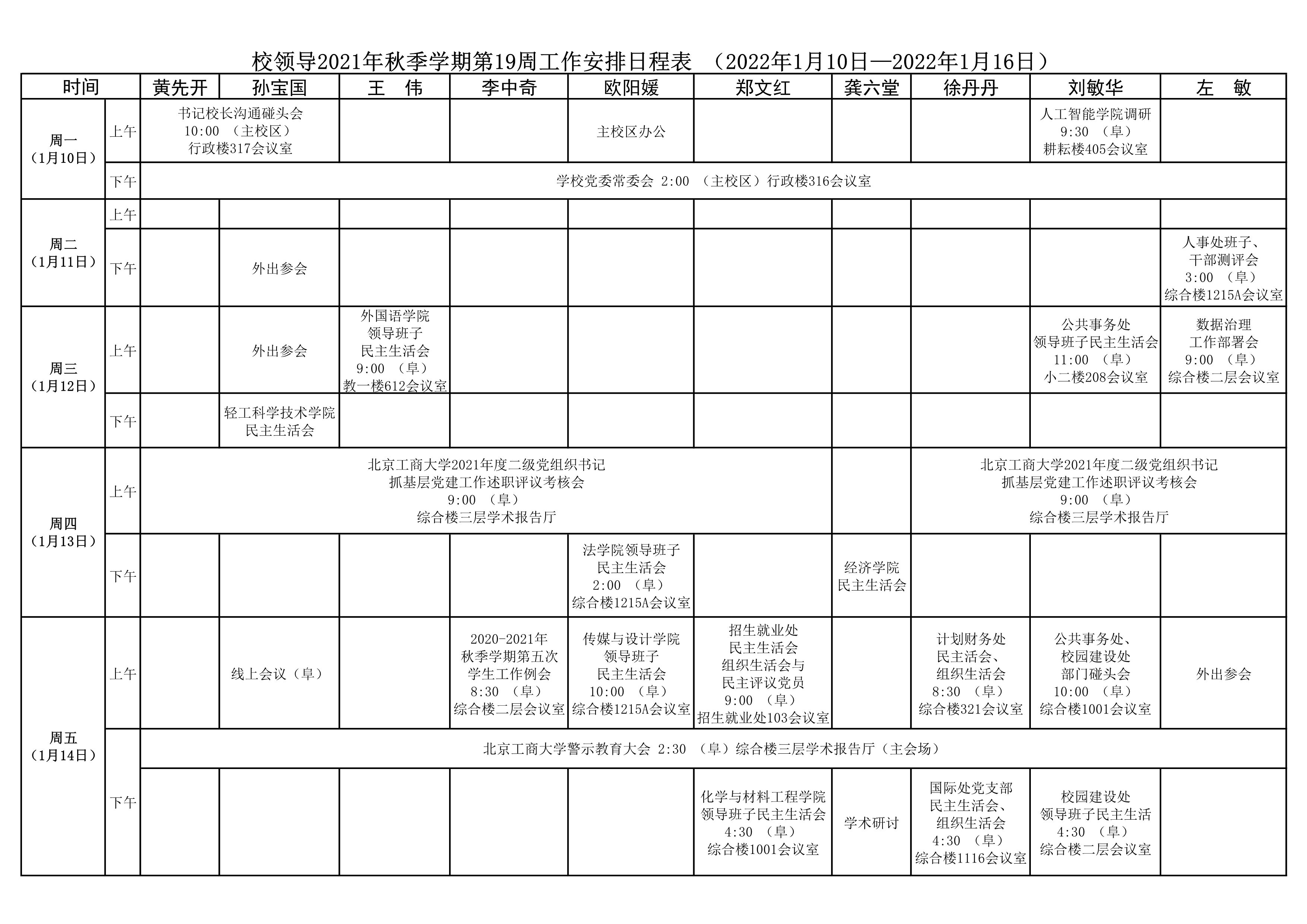 日程表-第19周202201011(3)(1)_1.jpg