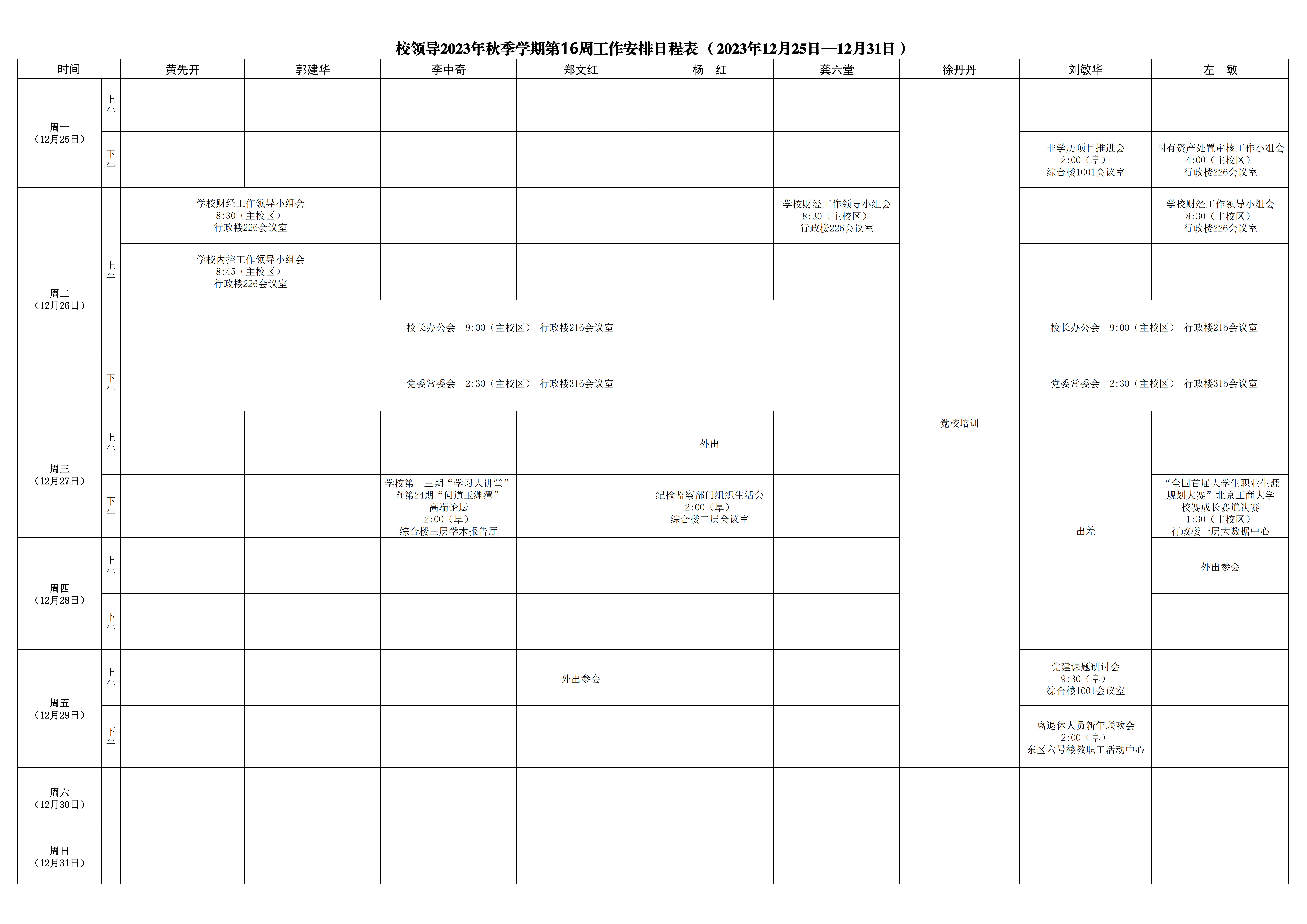 日程表-第16周_1.jpg